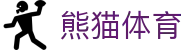 熊猫体育「中国」官方网站 - 快乐运动,智慧健身