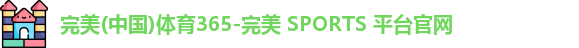 完美体育